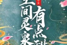 主角赵香柚秦少安小说团宠小农女：空间灵泉有点甜免费阅读-薯片文学