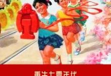 主人公叫李念念赵海军的小说重生七零年代学霸小媳妇在线阅读章节-薯片文学