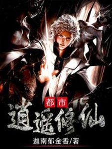 都市逍遥修仙方天明薛小柔林小灵曾媛在线章节免费阅读