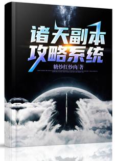 《诸天副本攻略系统》小说主角陈铭傻妮章节章节免费在线阅读