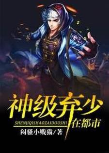 神级弃少在都市林天叶婉清林佑善小说大结局免费试读