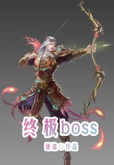 终极boss苏子阳苏云雀李娟，终极boss小说免费阅读