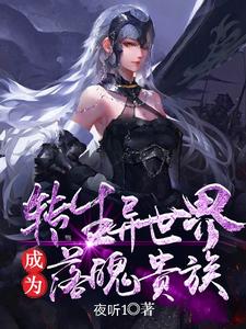 罗恩小说转生异世界成为落魄贵族在线阅读