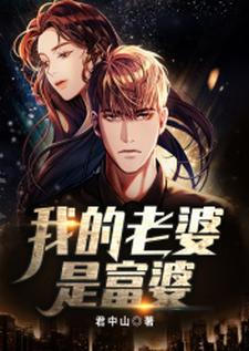 林放陈竹清小说我的老婆是富豪在线阅读章节