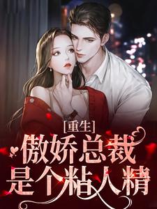 嫁给渣男死对头后，他跪求我复婚颜晓莱谈重珩，嫁给渣男死对头后，他跪求我复婚小说免费阅读