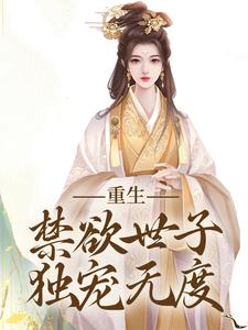 完结版《拒绝合葬后，陛下成了皇后娘娘狗腿子》在线免费阅读