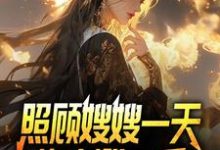 《觉醒系统,我的闪婚老婆是福包》全集免费在线阅读(叶孤江怜儿)-薯片文学