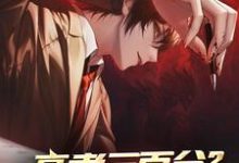 高考三百分?别急,我能重开小说无弹窗阅读的网站推荐-薯片文学