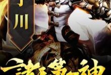 哪里可以免费找到被修罗魔帝夺舍后,我杀疯了?-薯片文学