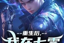 完结版《重生后,我在七零搞科研》免费阅读-薯片文学