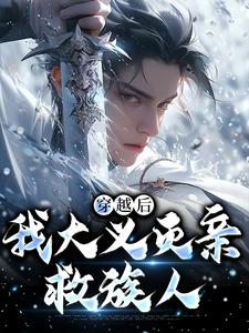 我战力天花板，谁还当舔狗严忘小说在线章节免费阅读