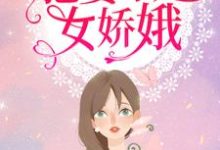 小说《重生七零：肥妻本是女娇娥》章节免费阅读-薯片文学