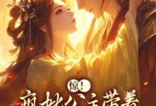 主角叫郁棠苍梧的小说在哪阅读-薯片文学