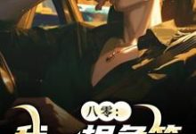 八零:我一根鱼竿,钓尽海货!小说免费资源,八零:我一根鱼竿,钓尽海货!在线阅读-薯片文学