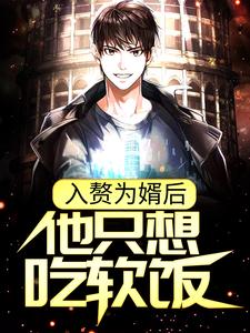 主人公叫周元赵蒹葭的小说哪里免费看