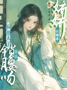 男女主人公容桓晚寻楠小说被太子强制爱了怎么办免费阅读