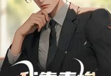 男女主人公于树小说背景编辑：我卖惨，你们紧张什么免费阅读-薯片文学