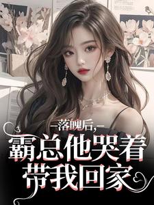 男女主人公叫温羽宋青恕的小说免费资源