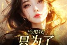 主人公叫霍时洲简司宁的小说他娶我，只为了替她脱罪？在线阅读-薯片文学