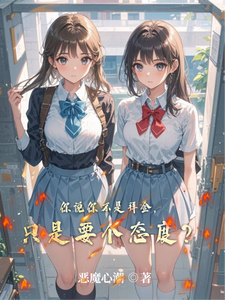 已完结小说《你说你不是拜金，只是要个态度？》在线阅读