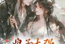 娘子太强，我不想努力了全章节免费在线阅读，金满银薄言山完结版-薯片文学