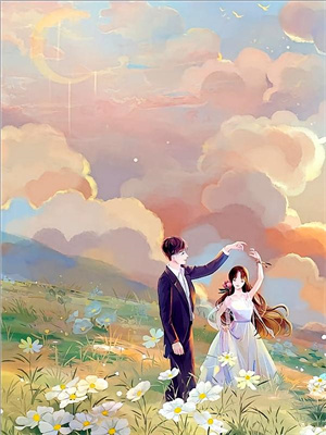 已完结小说《公主求生指南：拐个大佬当配件》章节在线阅读